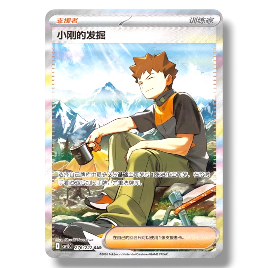 Pokémon TCG Simplified Chinese Chasing Glory Together (CSV10C) Slim Booster Box