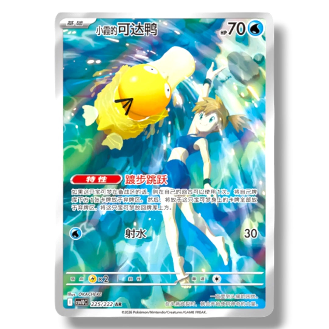 Pokémon TCG Simplified Chinese Chasing Glory Together (CSV10C) Slim Booster Box